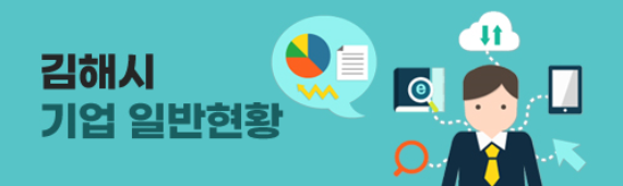 김해시 기업제품정보망